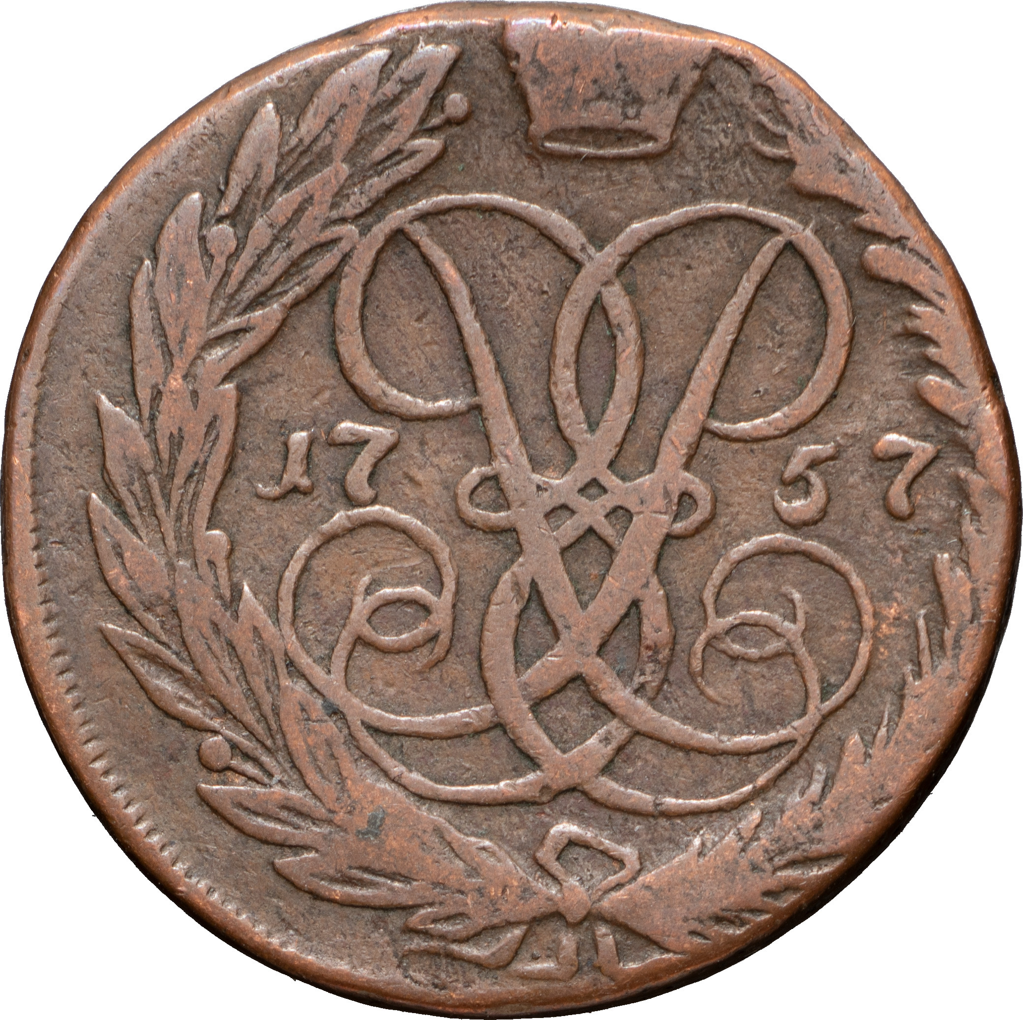 2 копейки 1757 года