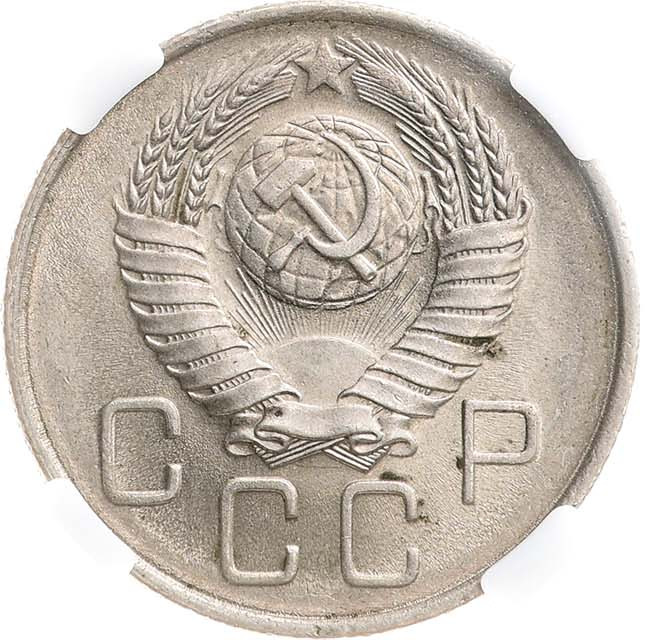 20 копеек 1957 года