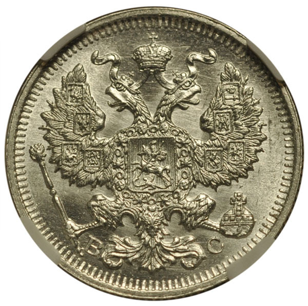20 копеек 1914 года СПБ ВС