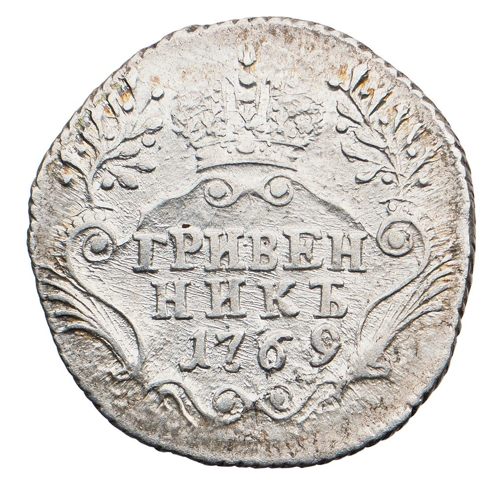 Гривенник 1769 года