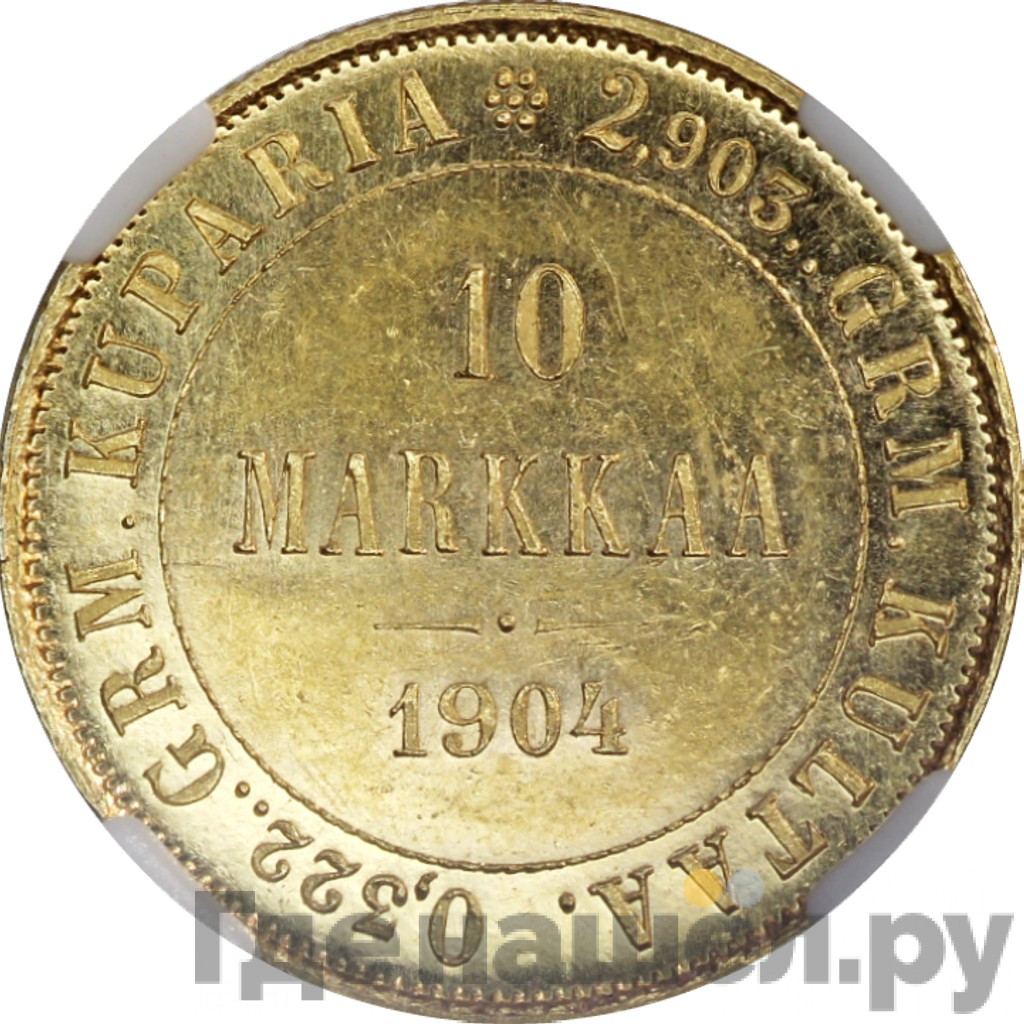 10 марок 1904 года L Для Финляндии