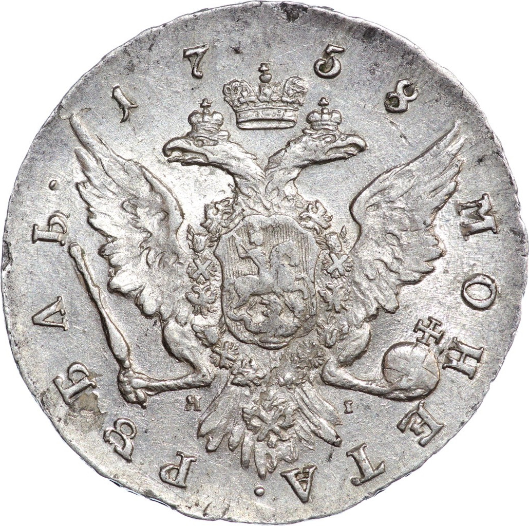 1 рубль 1758 года