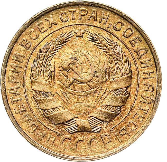 2 копейки 1931 года