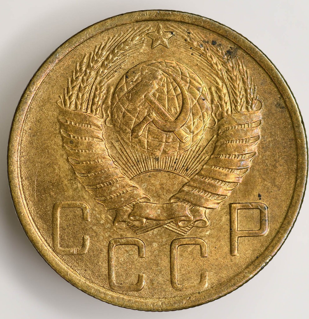 5 копеек 1948 года