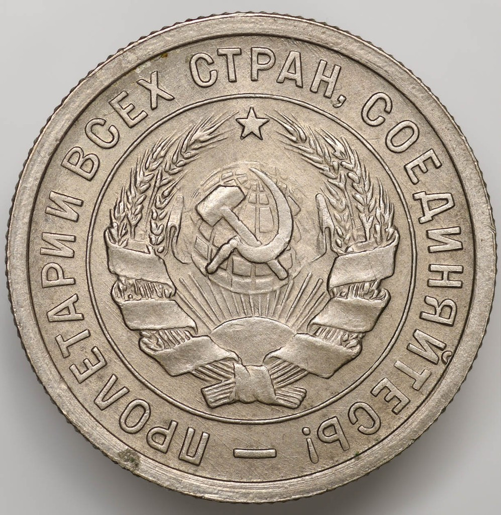 20 копеек 1932 года