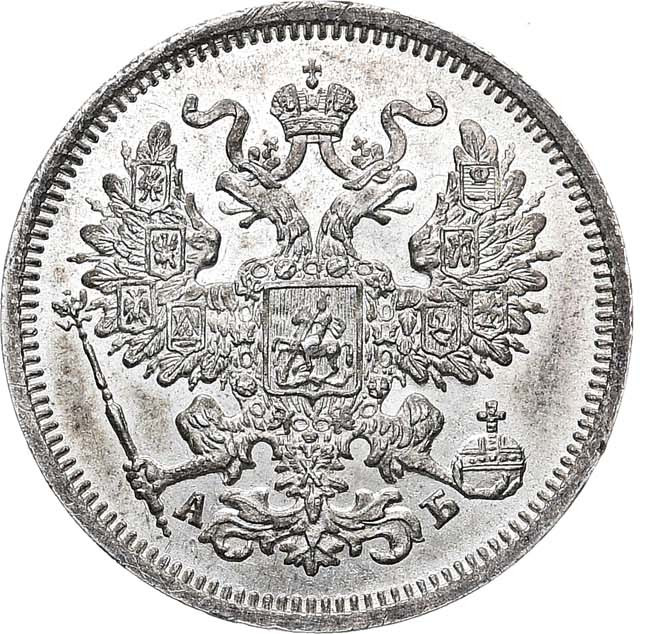 20 копеек 1863 года