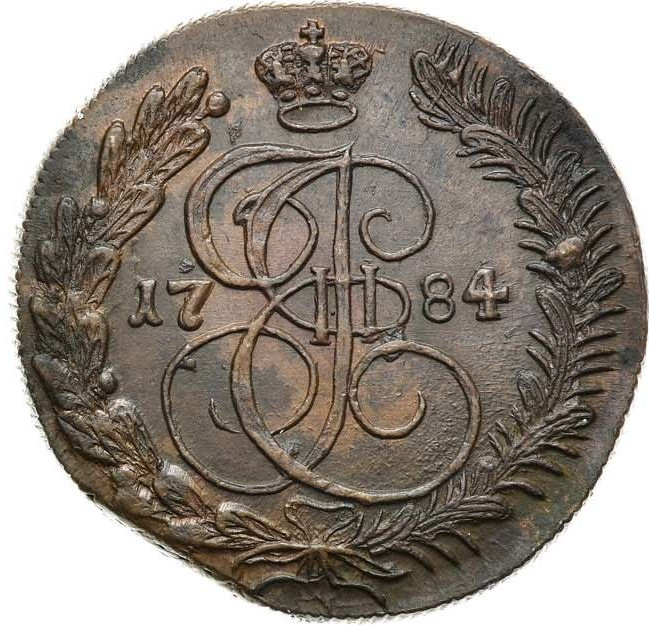 5 копеек 1784 года