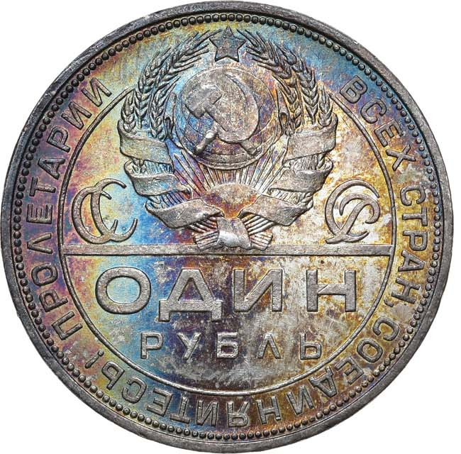 1 рубль 1924 года