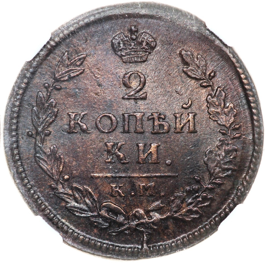 2 копейки 1814 года