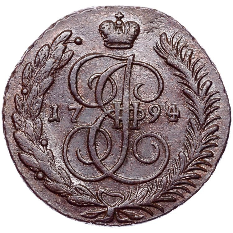 5 копеек 1794 года