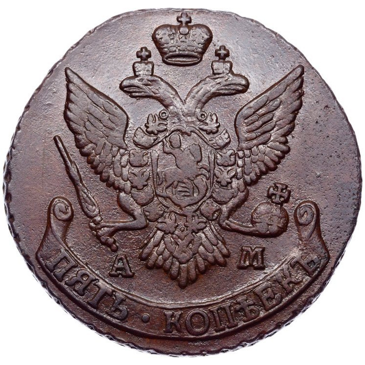 5 копеек 1794 года