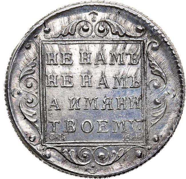 Полуполтинник 1797 года