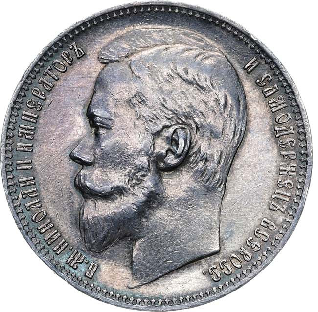 1 рубль 1899 года