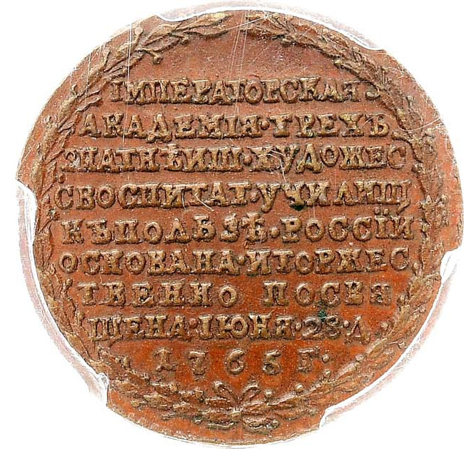 Жетон 1765 года