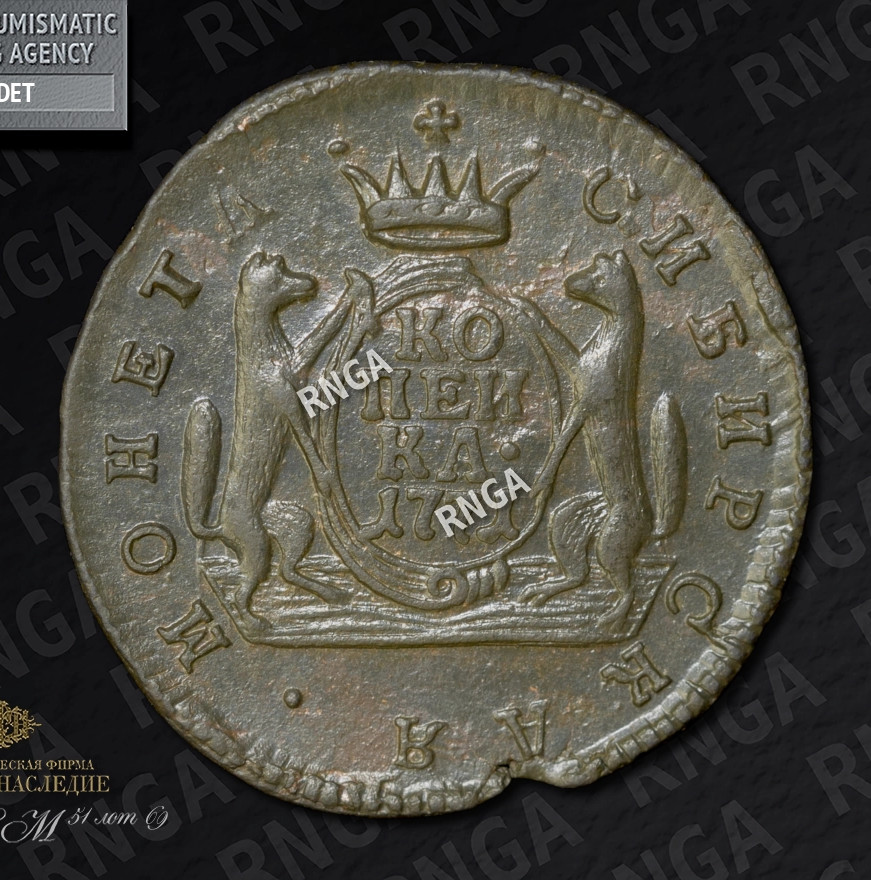 1 копейка 1771 года