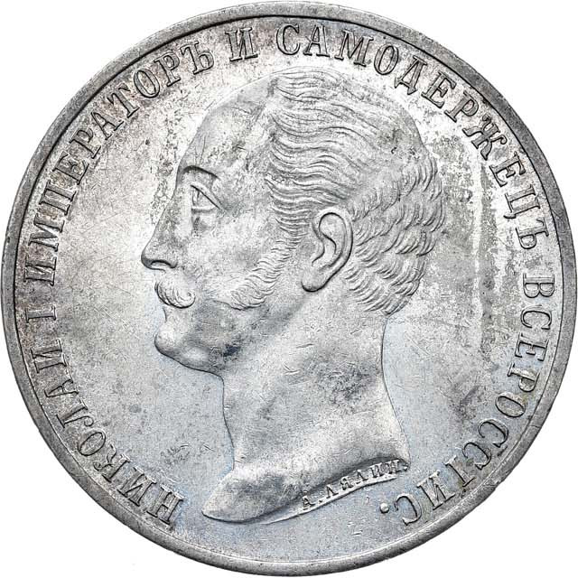 1 рубль 1859 года Николай I на коне