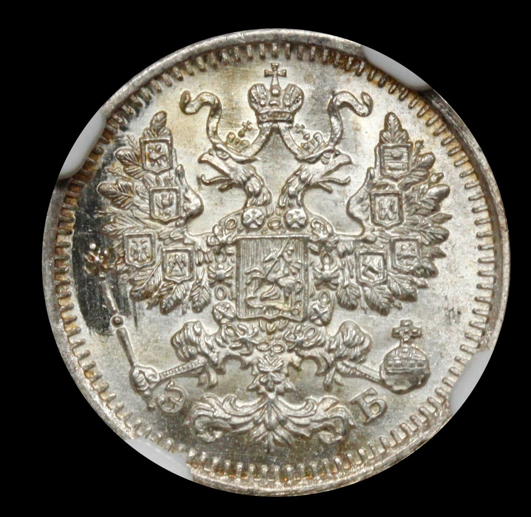 5 копеек 1911 года
