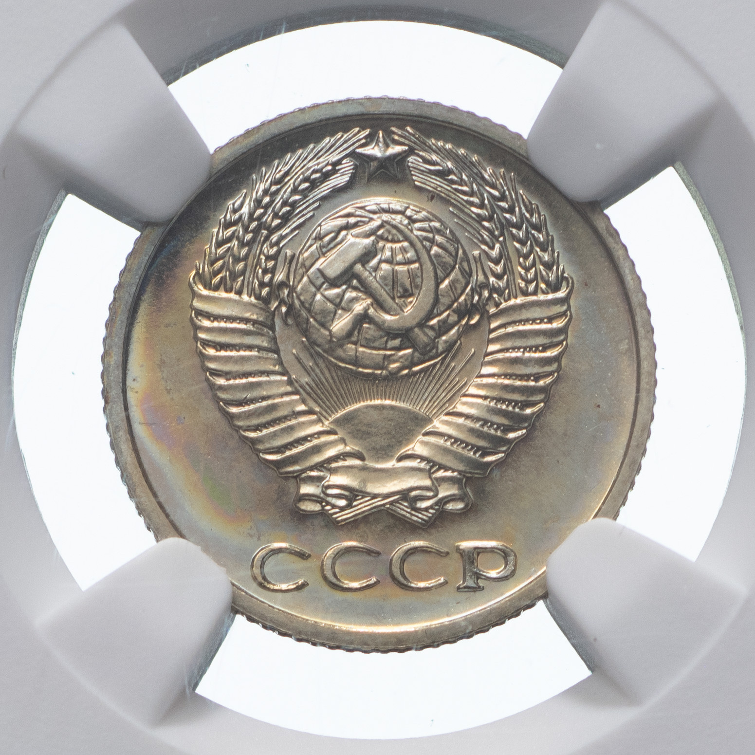 10 копеек 1974 года