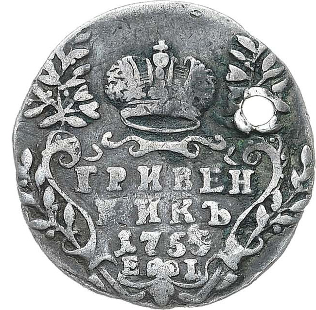 Гривенник 1755 года