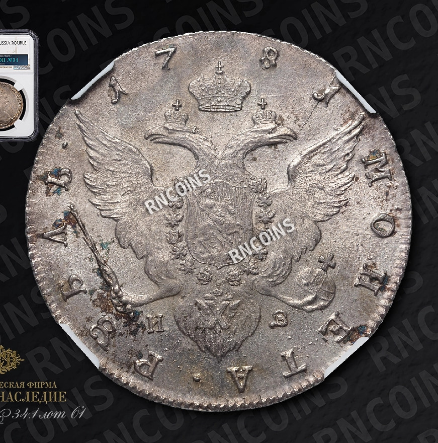 1 рубль 1781 года