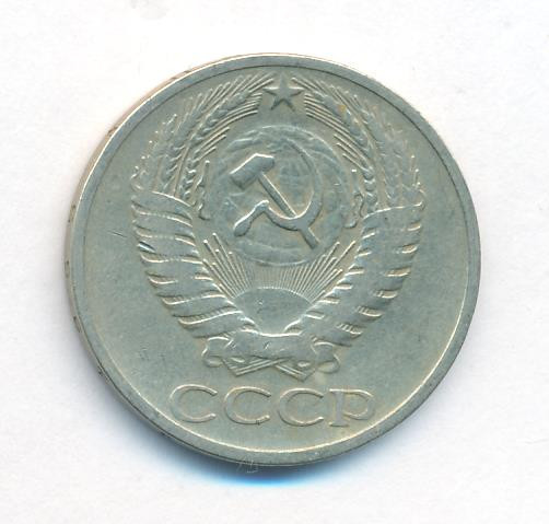 50 копеек 1965 года