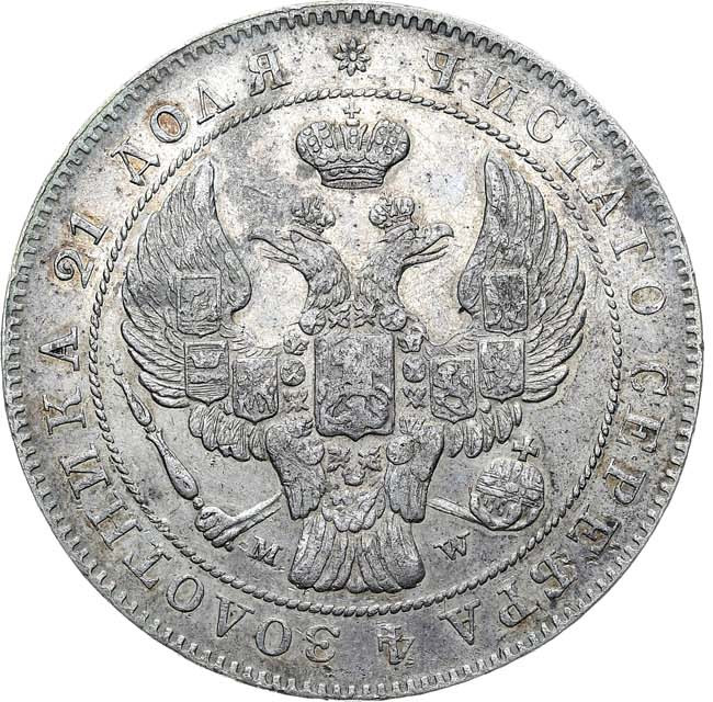 1 рубль 1842 года