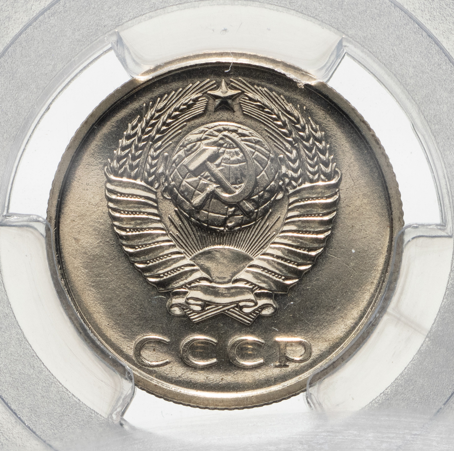 20 копеек 1973 года