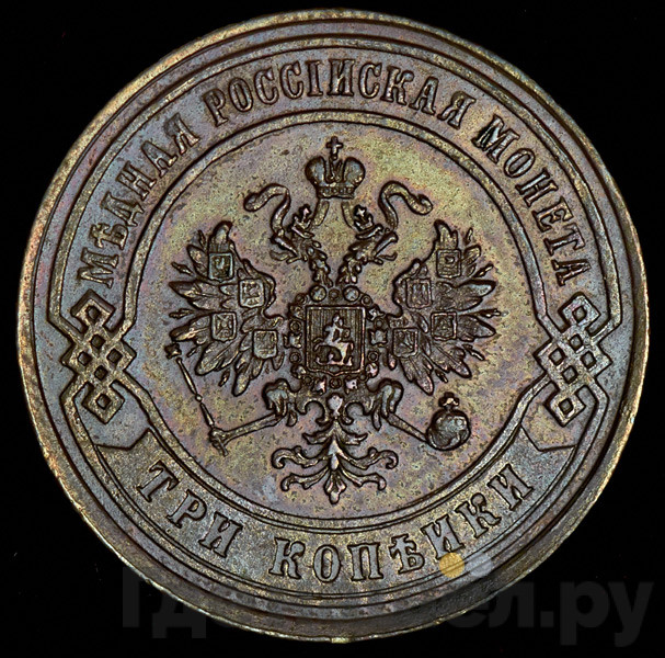 3 копейки 1874 года ЕМ