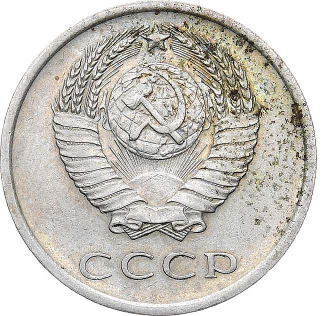 20 копеек 1965 года