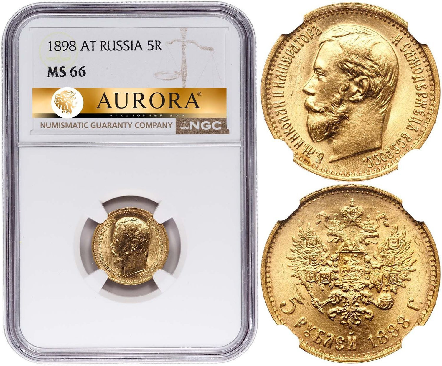 5 рублей 1898 года