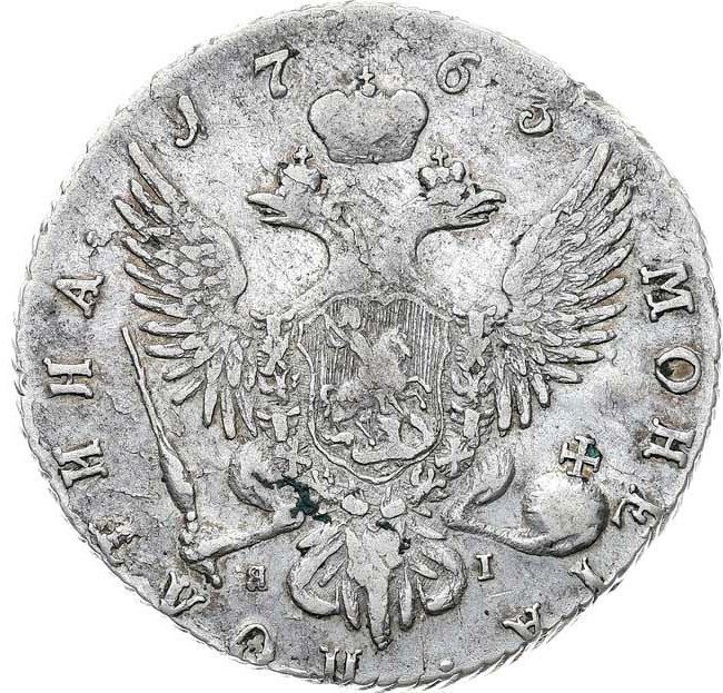 Полтина 1763 года