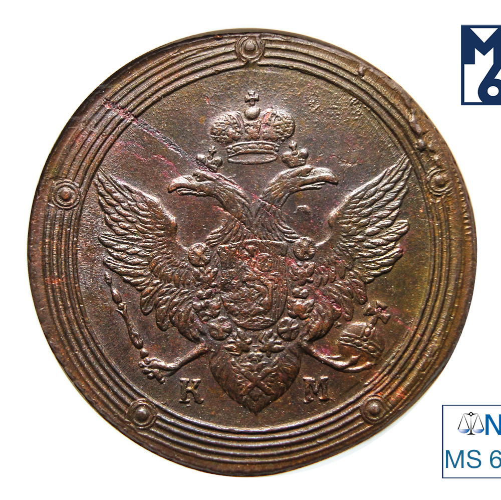 5 копеек 1807 года