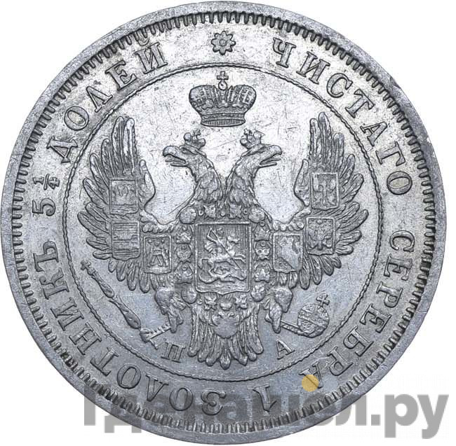25 копеек 1851 года СПБ ПА
