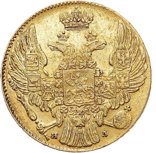 5 рублей 1835 года