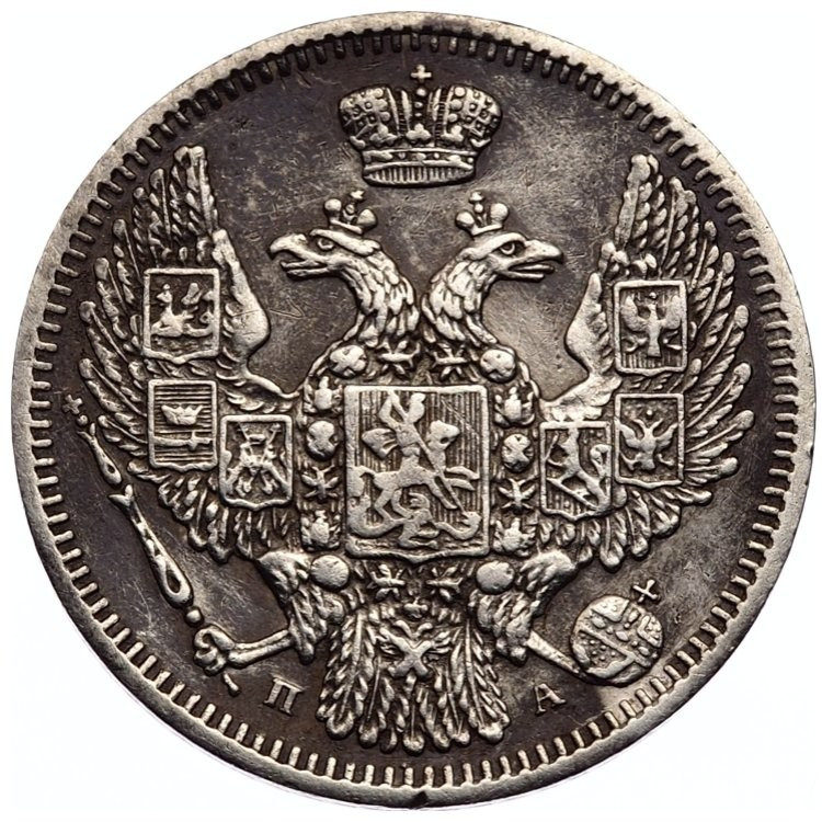 5 копеек 1849 года