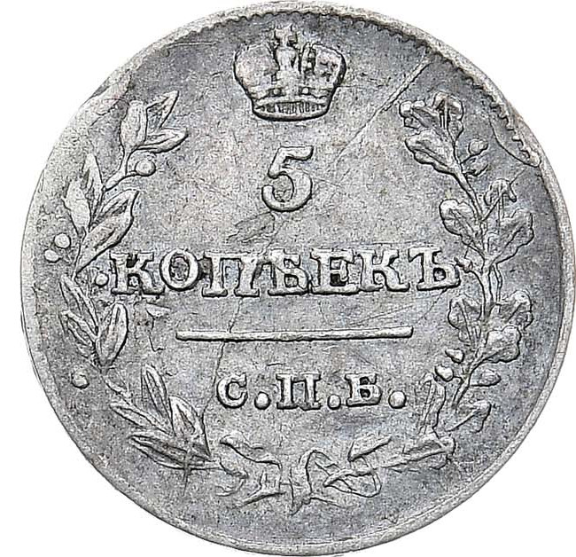 5 копеек 1817 года СПБ ПС