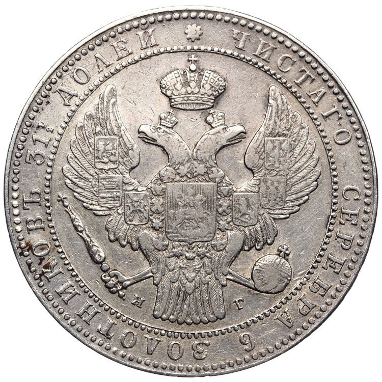 1 1/2 рубля - 10 злотых 1835 года