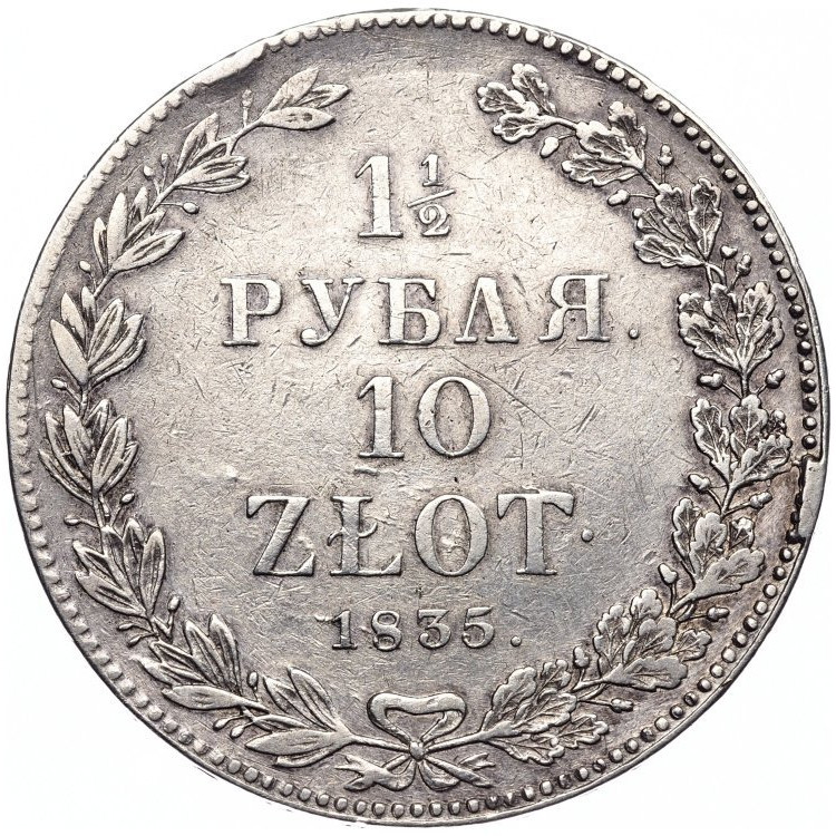 1 1/2 рубля - 10 злотых 1835 года