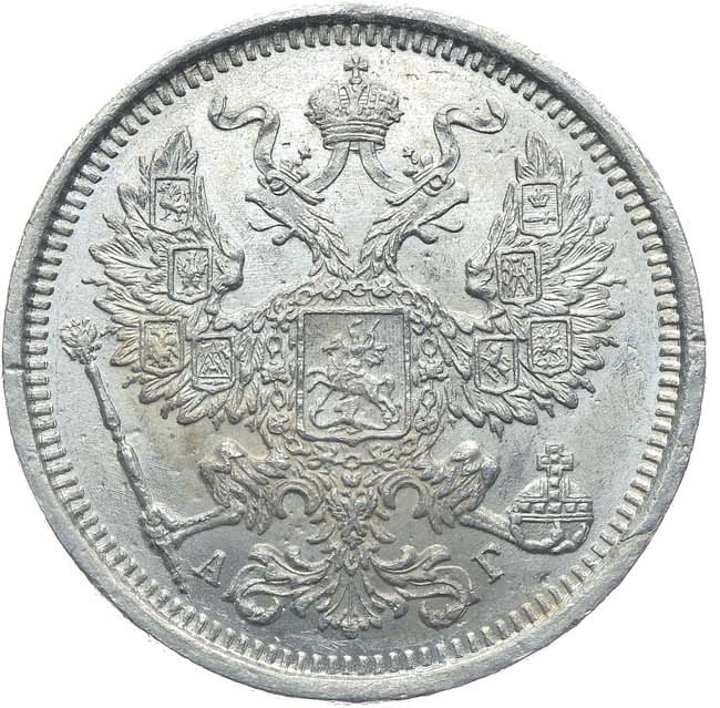 20 копеек 1887 года СПБ АГ