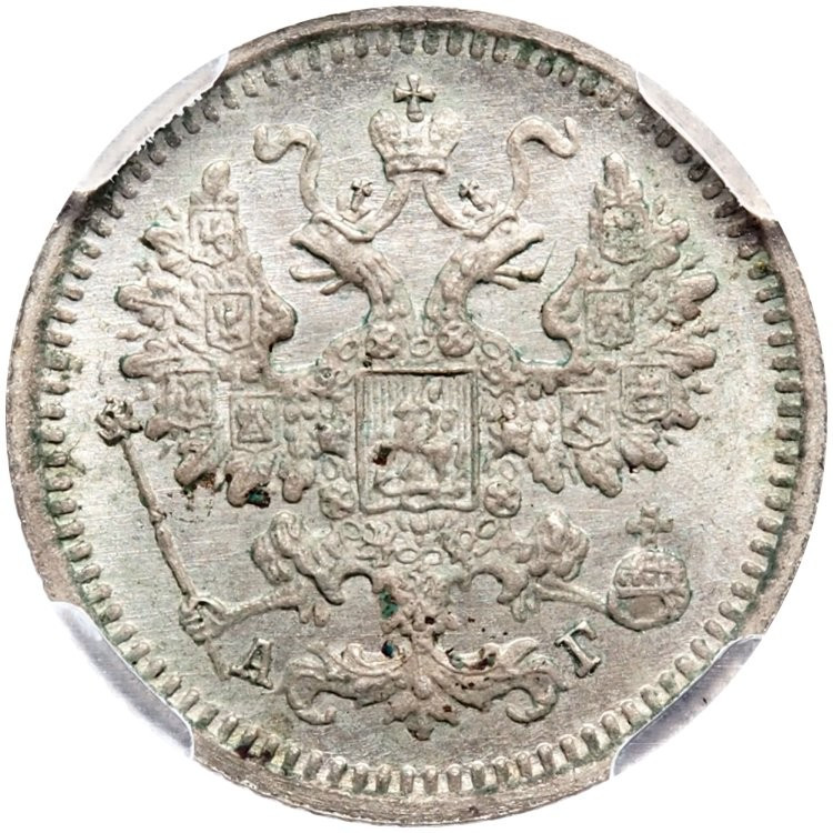 5 копеек 1890 года СПБ АГ