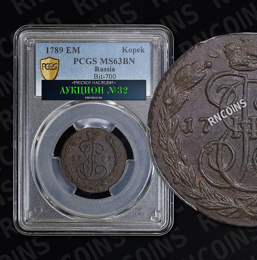 1 копейка 1789 года