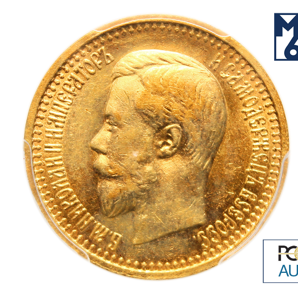 7 рублей 50 копеек 1897 года