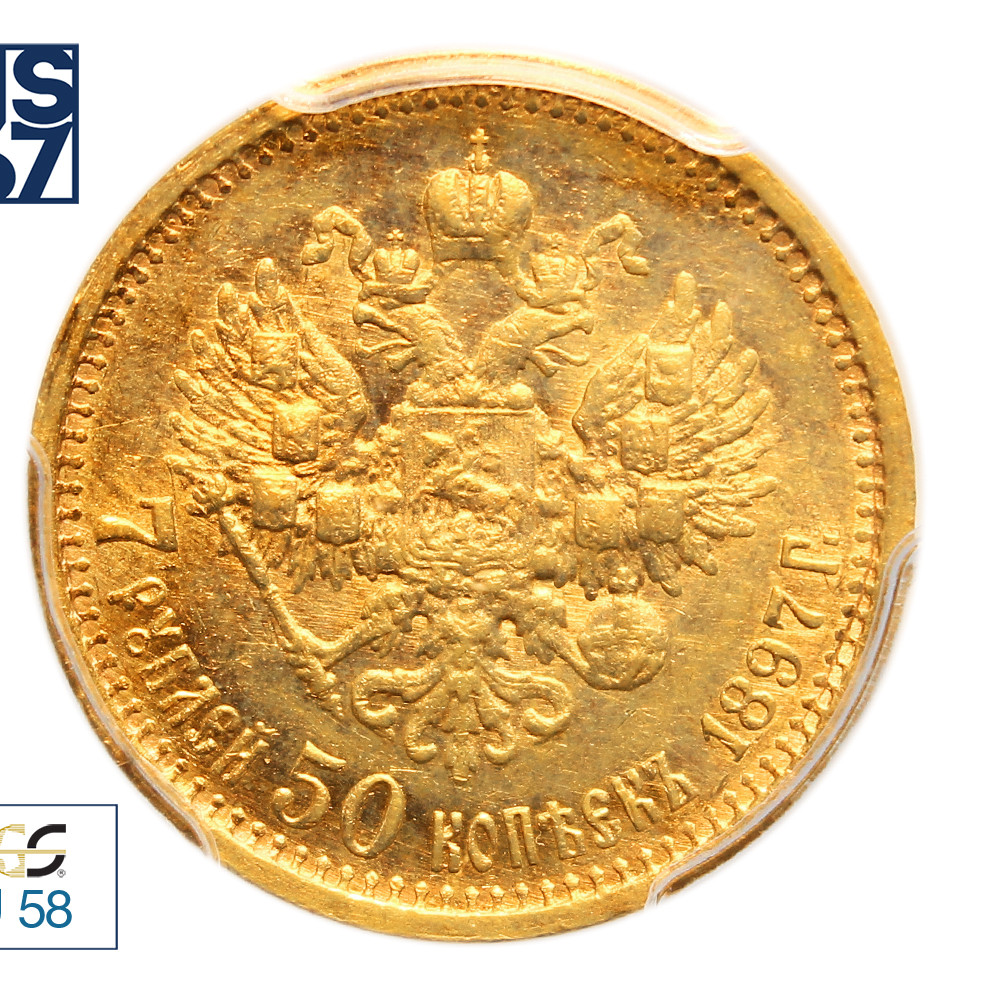 7 рублей 50 копеек 1897 года