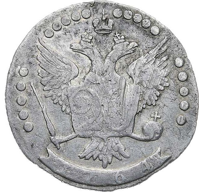 20 копеек 1764 года