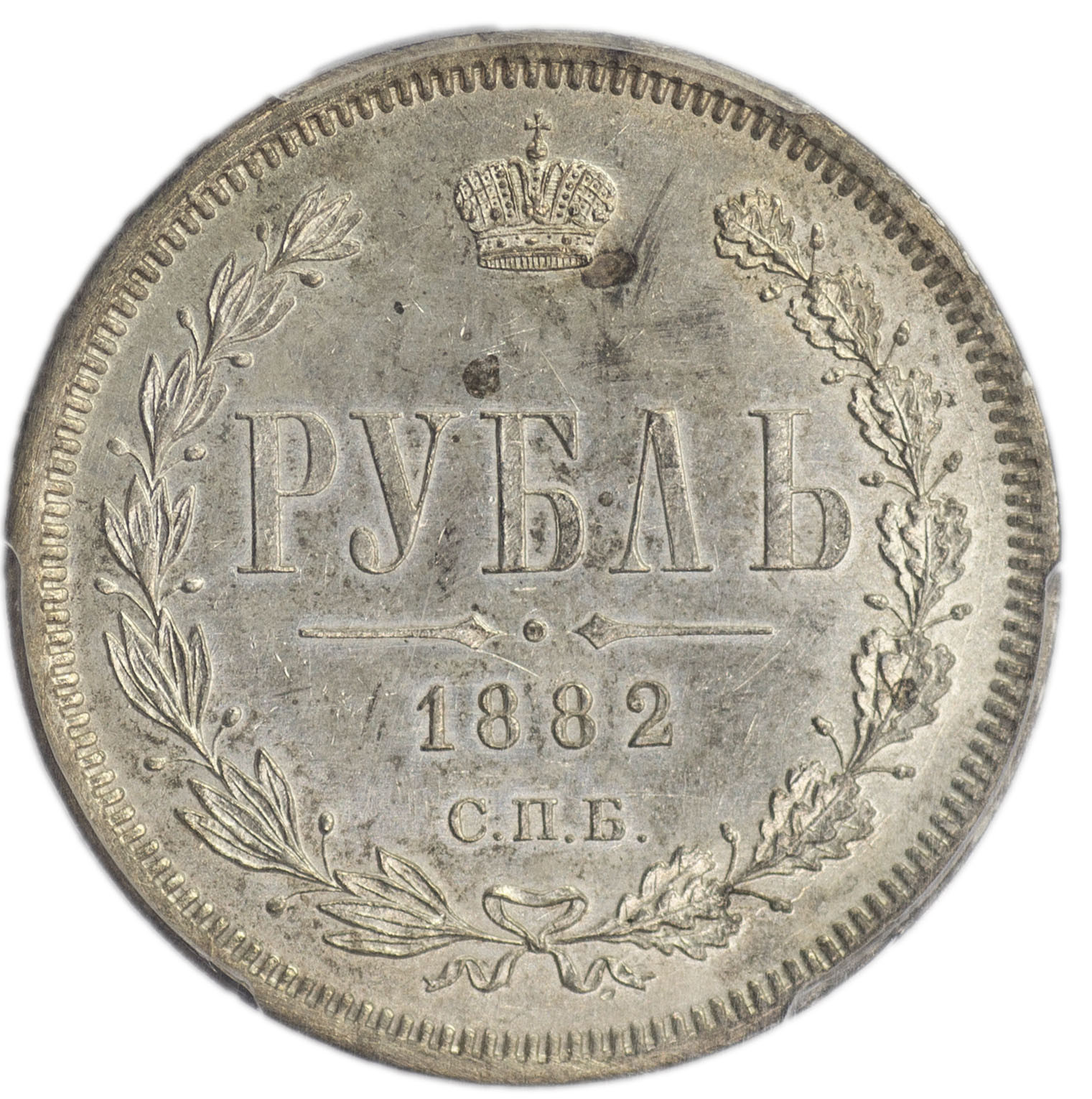 1 рубль 1882 года СПБ НФ