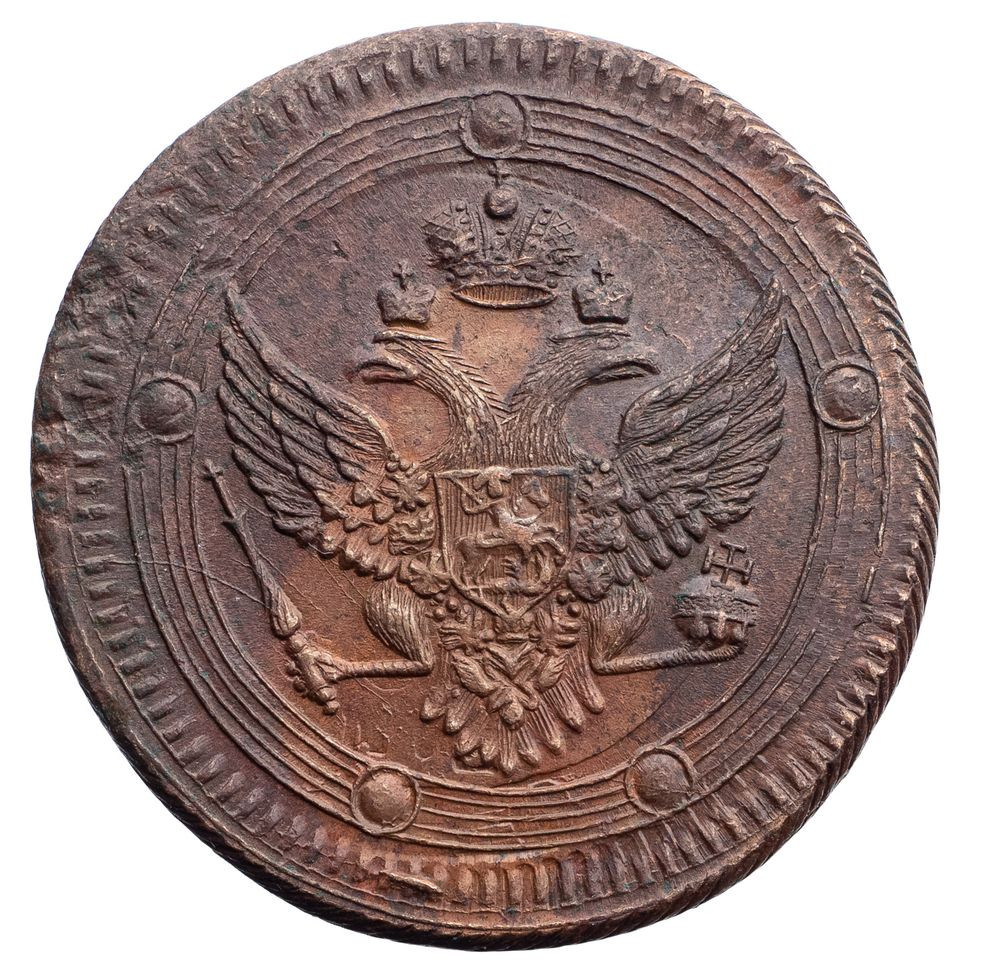 5 копеек 1803 года