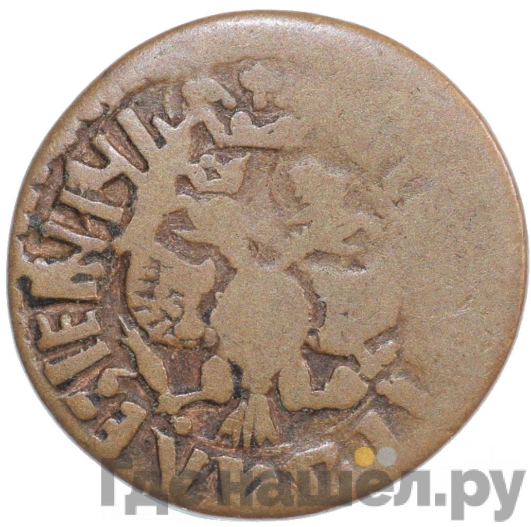 Полушка 1707 года