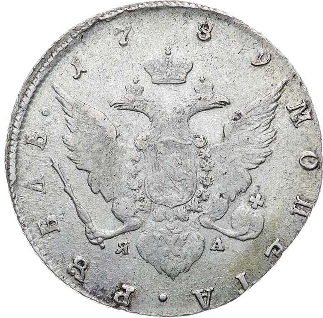 1 рубль 1789 года