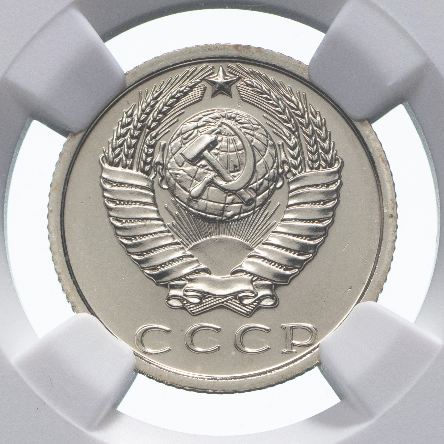 15 копеек 1974 года