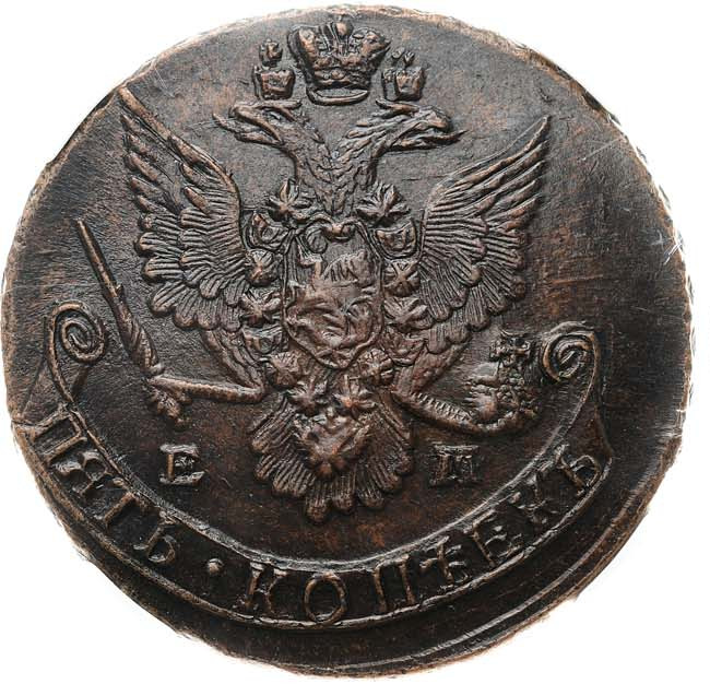 5 копеек 1785 года